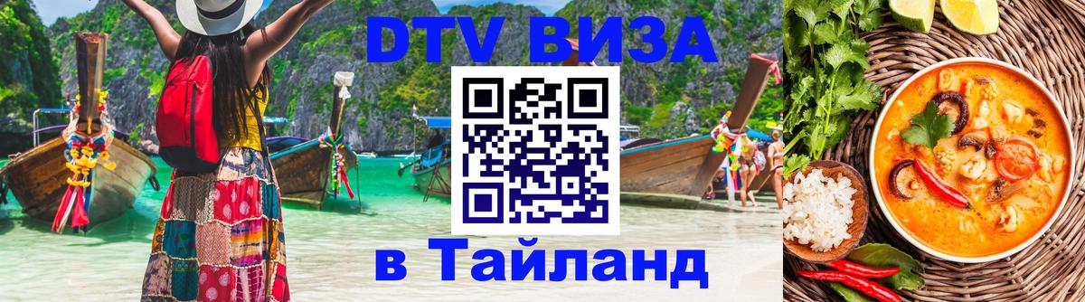Visa ДТВ Тайланд помощь Канберра 