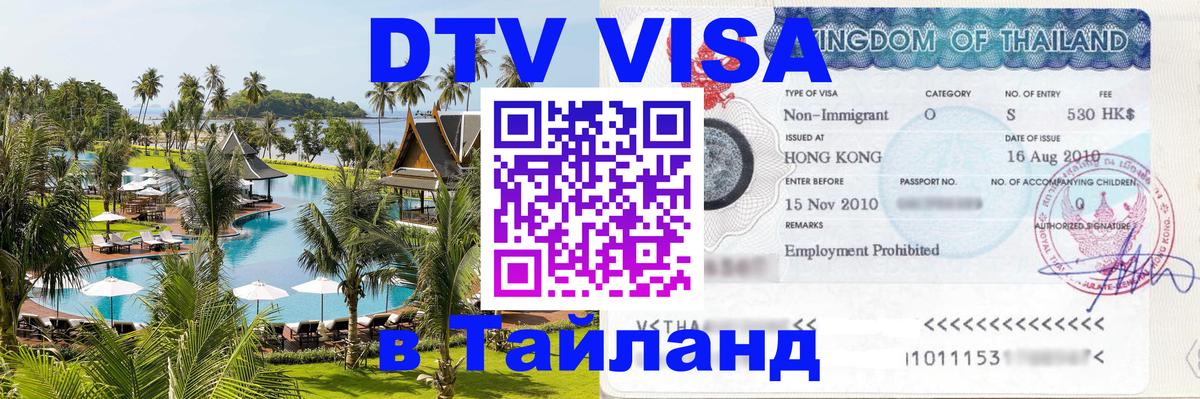 Оформление DTV визы под ключ: стоимость и тарифы, только загранпаспорт - Канберра 03.10.2025 Оформление DTV визы под ключ: стоимость и тарифы, только загранпаспорт - Канберра 03.10.2025